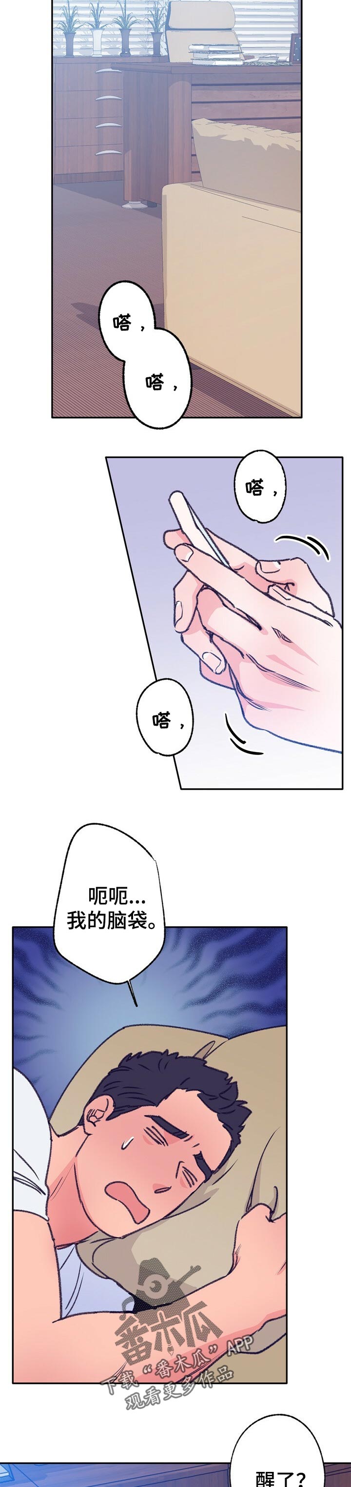 乡野旋律漫画,第73章：闯祸2图