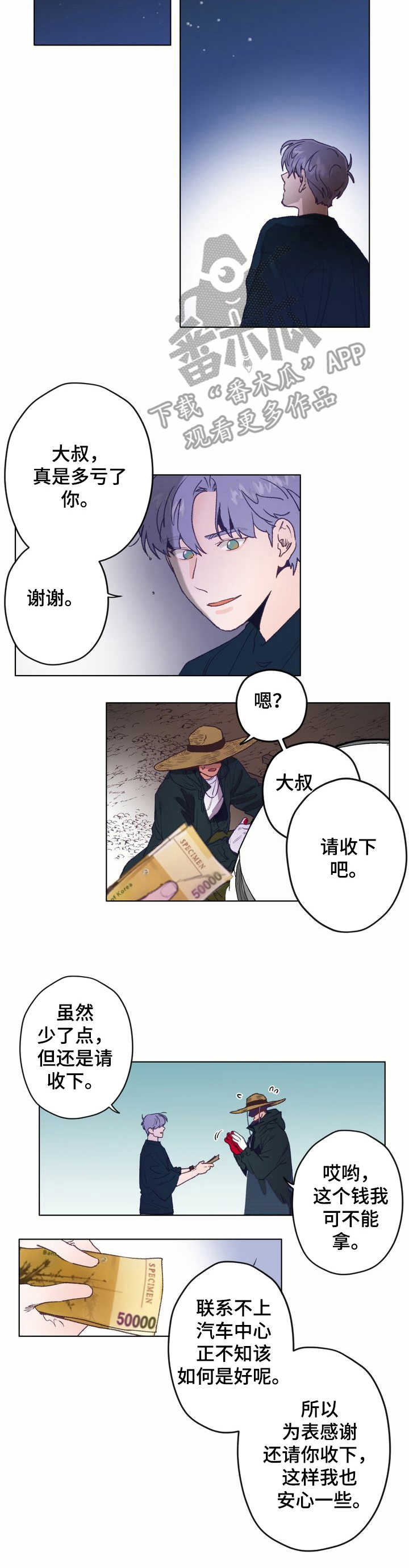 乡野旋律韩剧漫画,第2章：东植2图