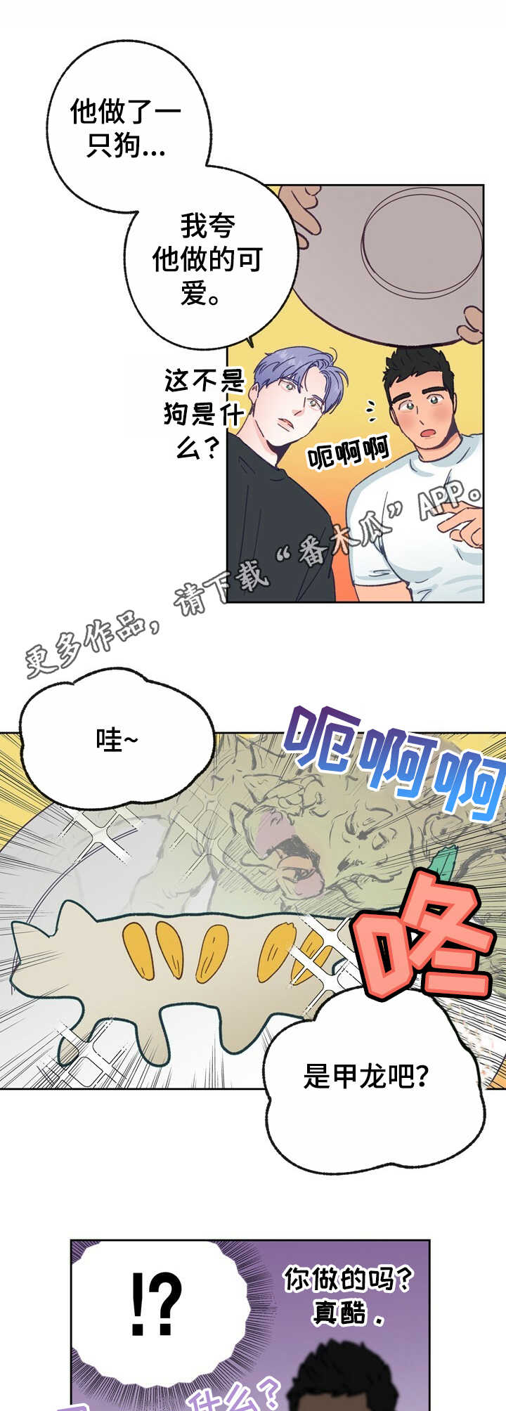 乡野旋律漫画在哪可以看漫画,第17章：活动1图