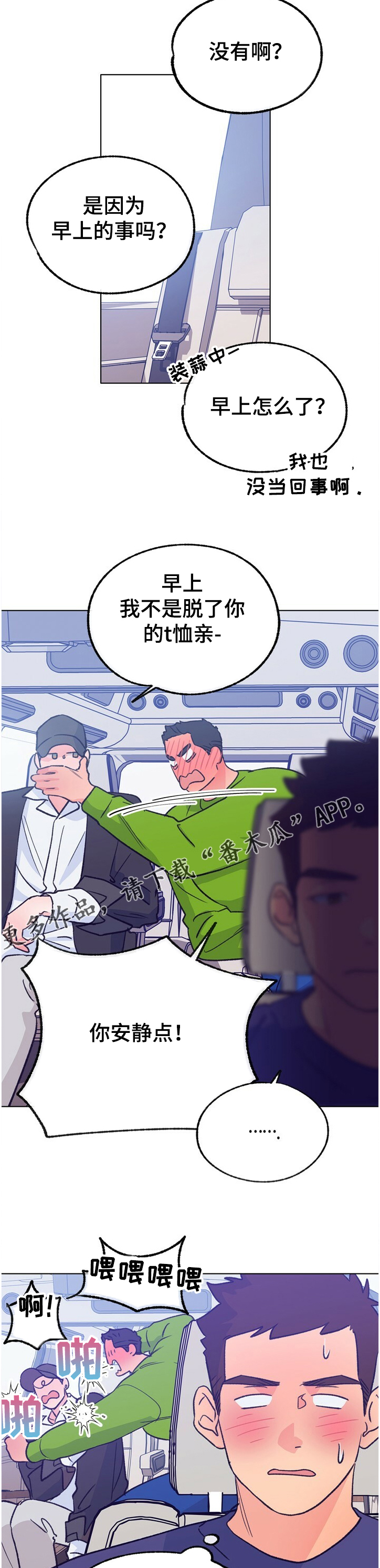 乡野旋律的作者漫画,第116章：【第二季】温柔一点1图