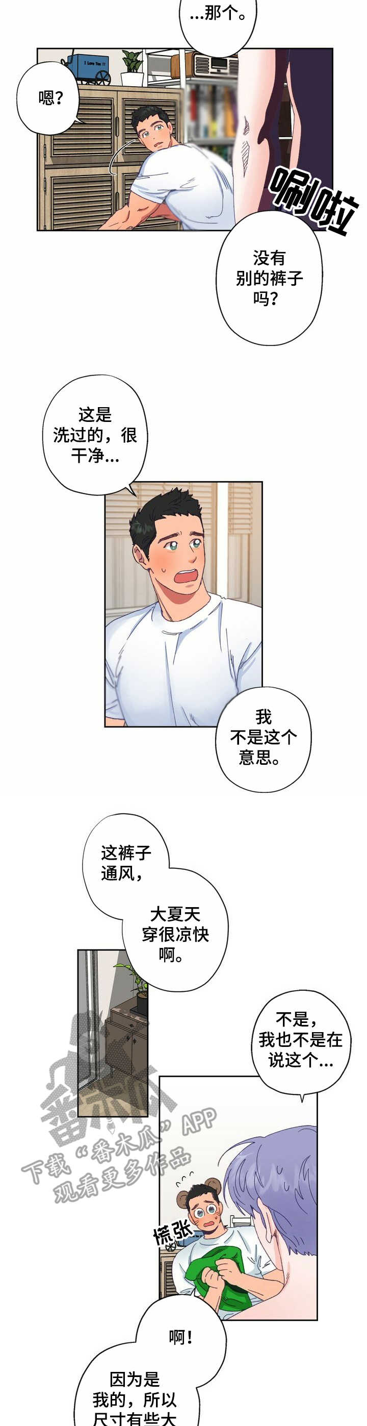 乡野小婷漫画,第5章：老土1图