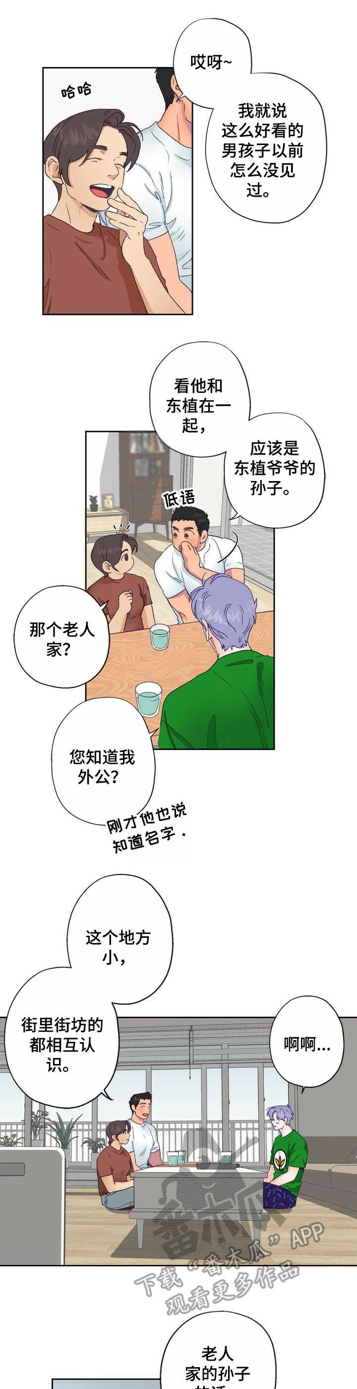 乡野小婷漫画,第6章：热情2图