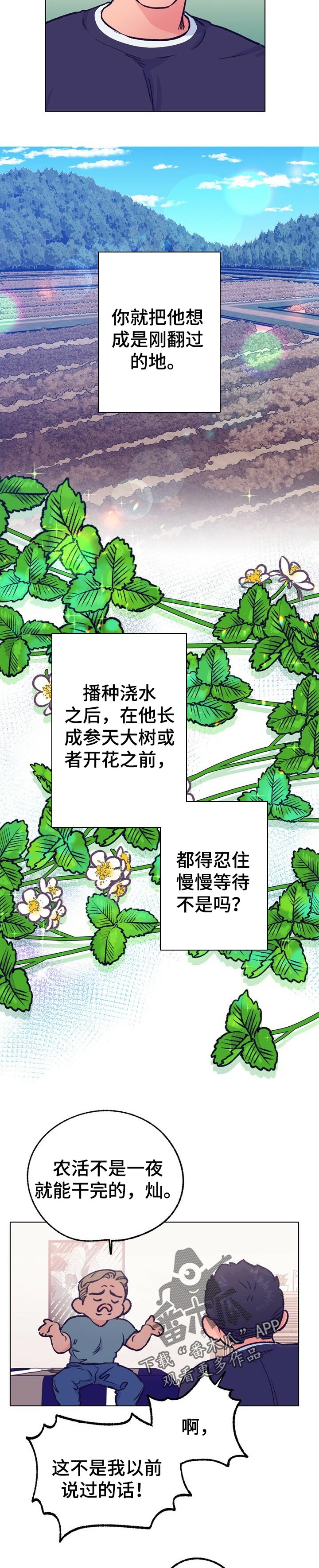 乡野旋律漫画下拉式漫画,第75章：慢慢的等待1图