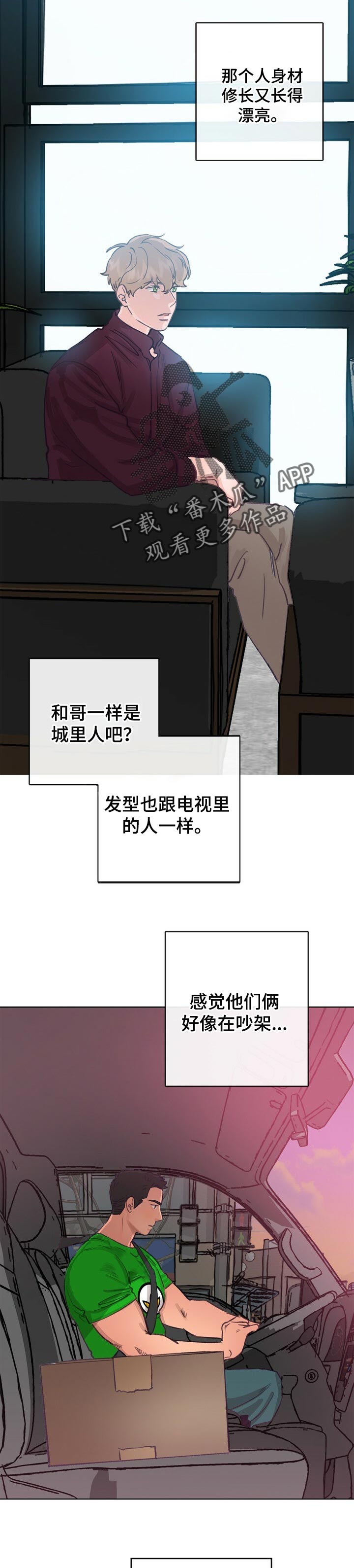 乡野旋律非麻瓜漫画,第47章：伤心的玩具2图