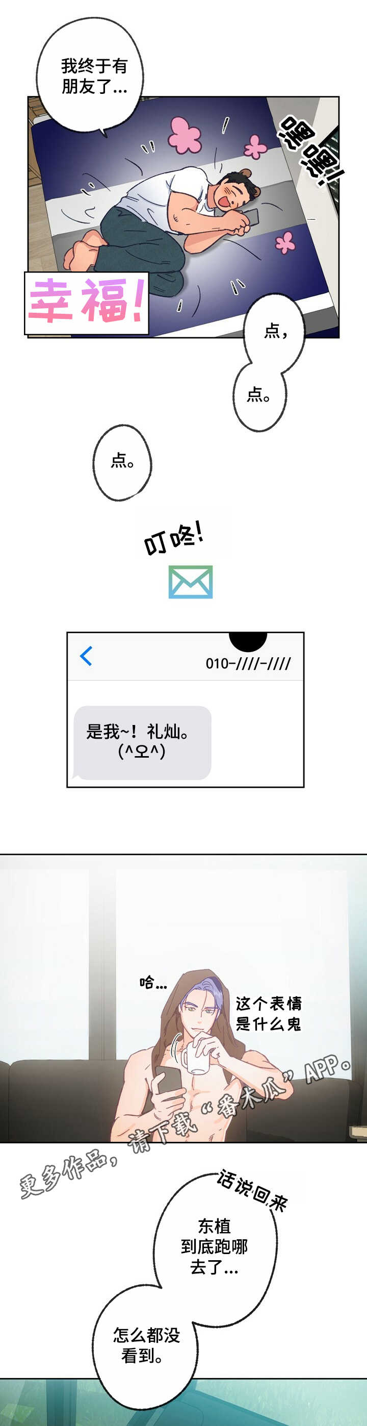 乡野旋律漫画,第18章：号码1图