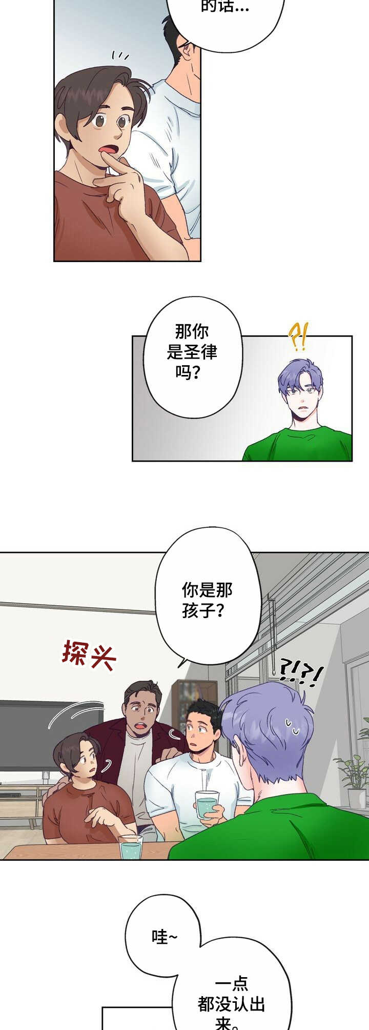 乡野小婷漫画,第6章：热情1图