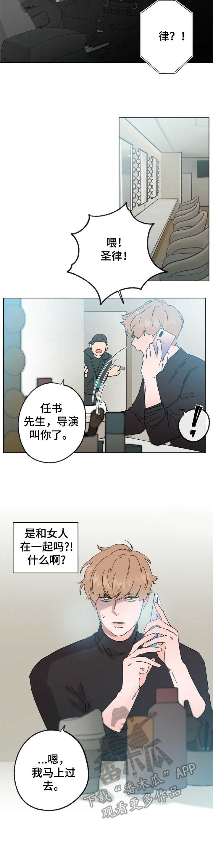 乡野农哥的新视频漫画,第23章：逃跑1图