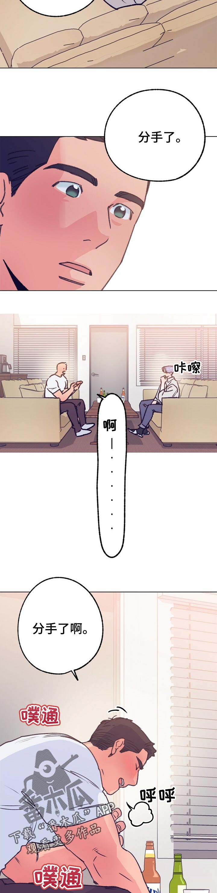 乡野吉祥漫画,第70章：真心话1图