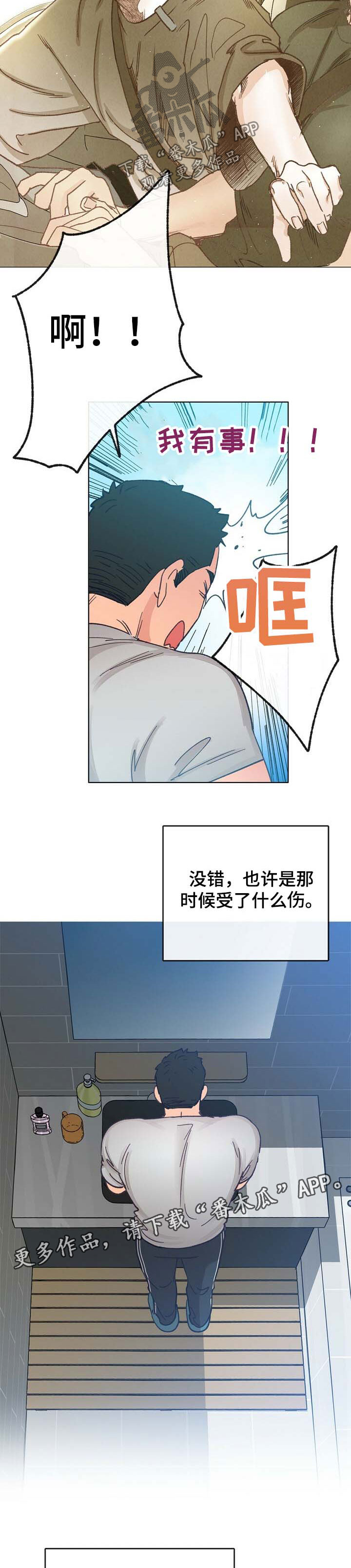 乡野小婷漫画,第36章：心跳声1图