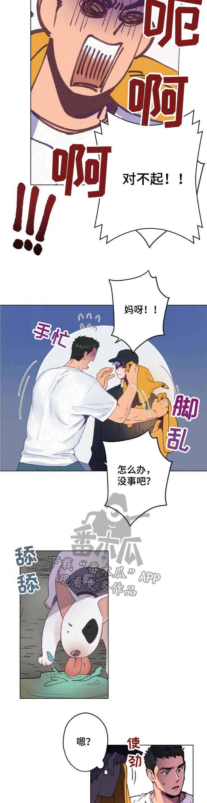 乡野旋律第二季什么时候更新漫画,第4章：误会2图