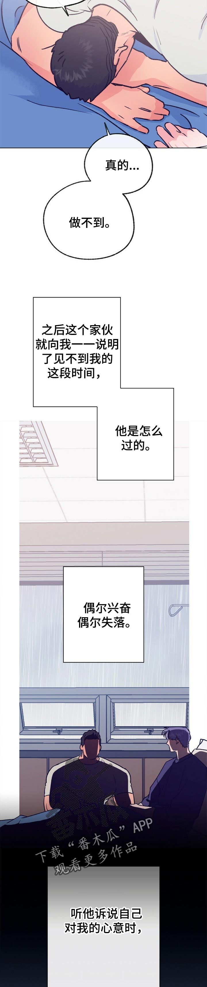 乡野旋律第二季什么时候更新漫画,第94章：夏天慢慢的溜走2图