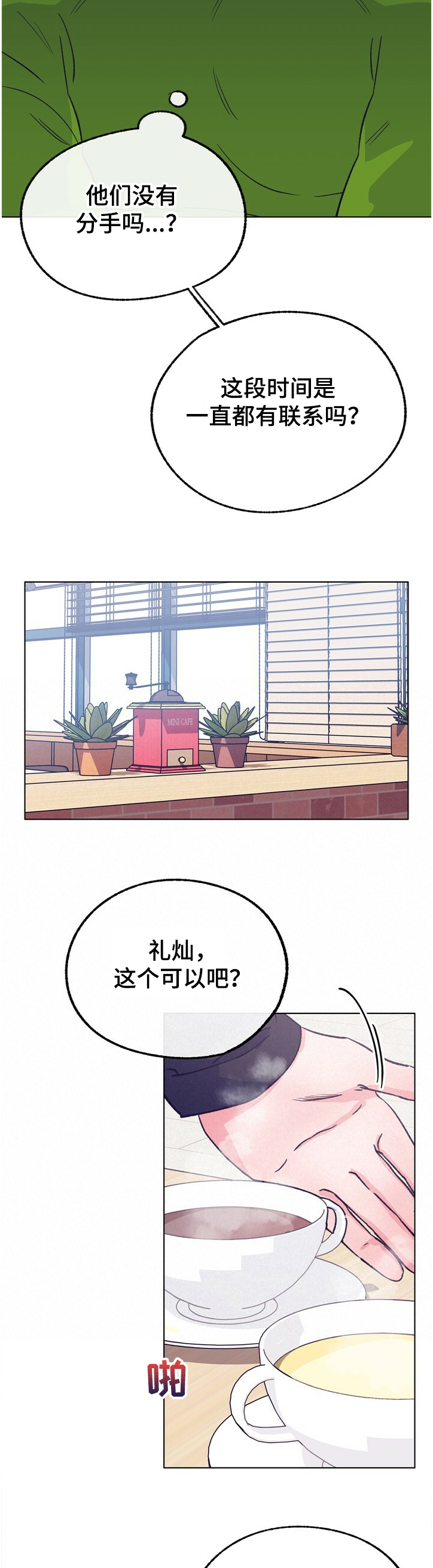 乡野旋律网盘漫画,第118章：【第二季】不可以~！2图