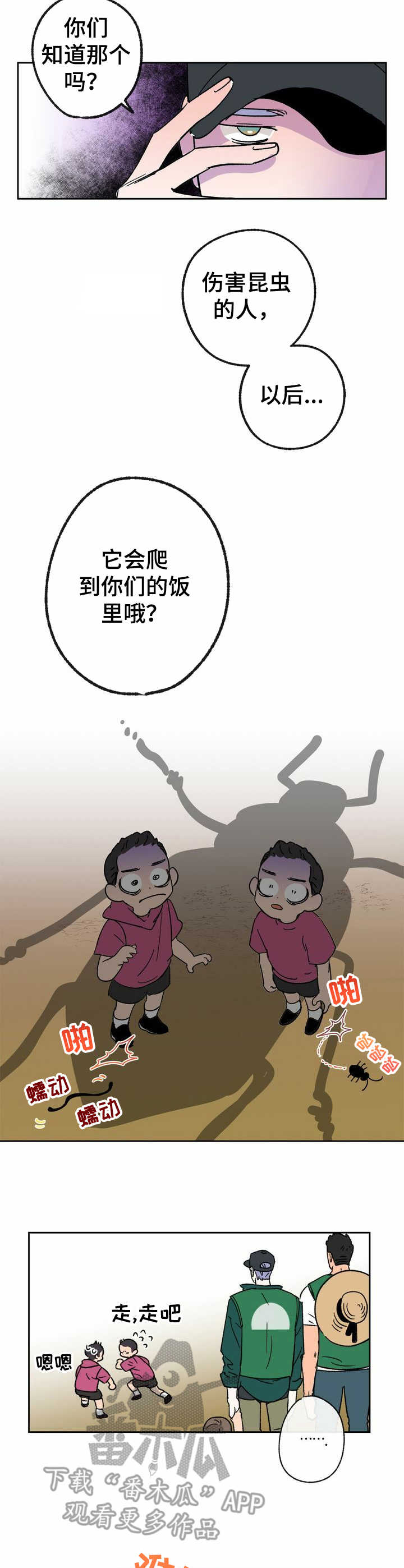 乡野小婷漫画,第17章：活动2图