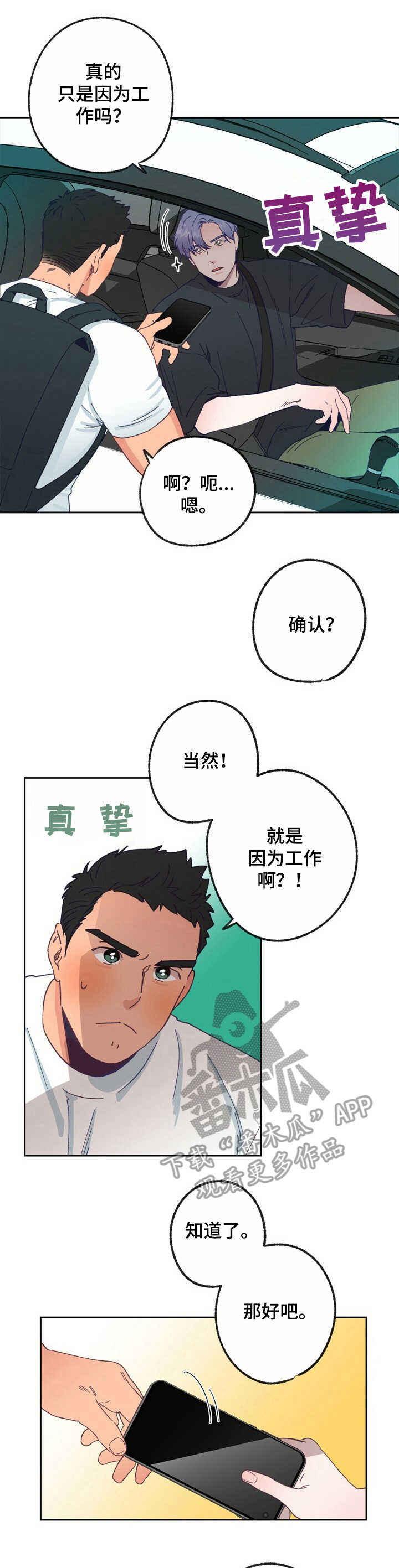 乡野旋律漫画,第18章：号码1图