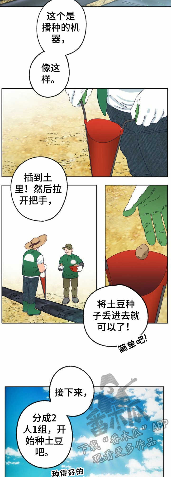 乡野旋律漫画,第16章：孩子们2图