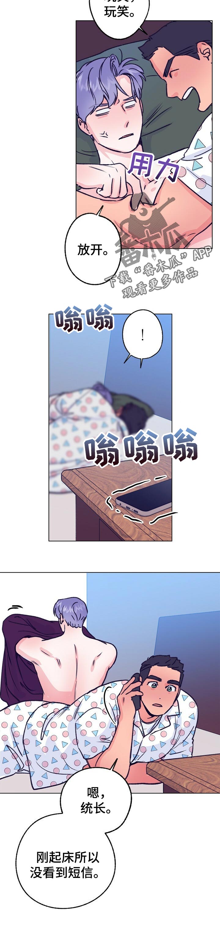 乡野旋律第一季漫画,第81章：调音师2图