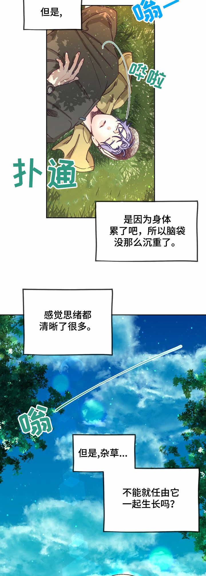 乡野旋律的作者漫画,第11章：农活2图