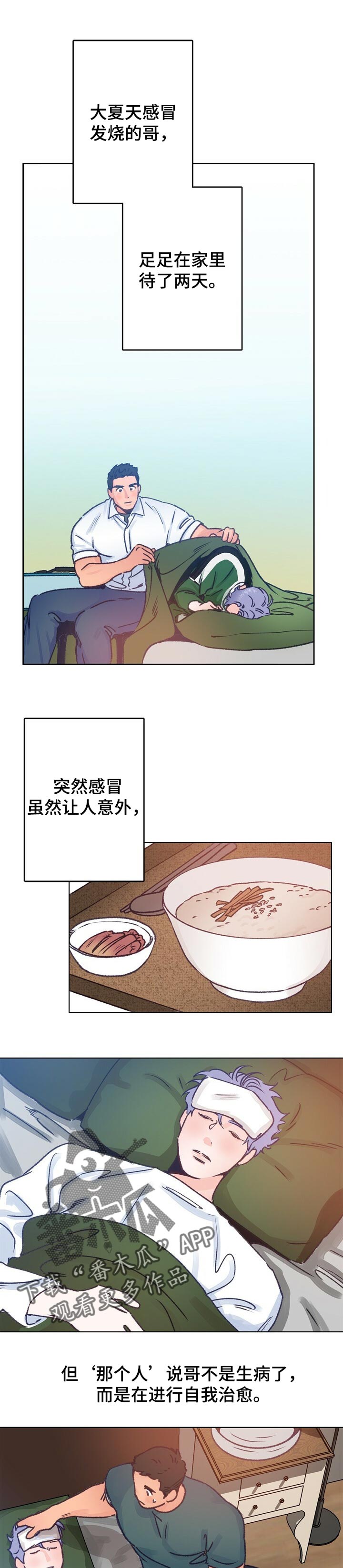 乡野旋律漫画下拉式漫画,第58章：药治不好的病2图