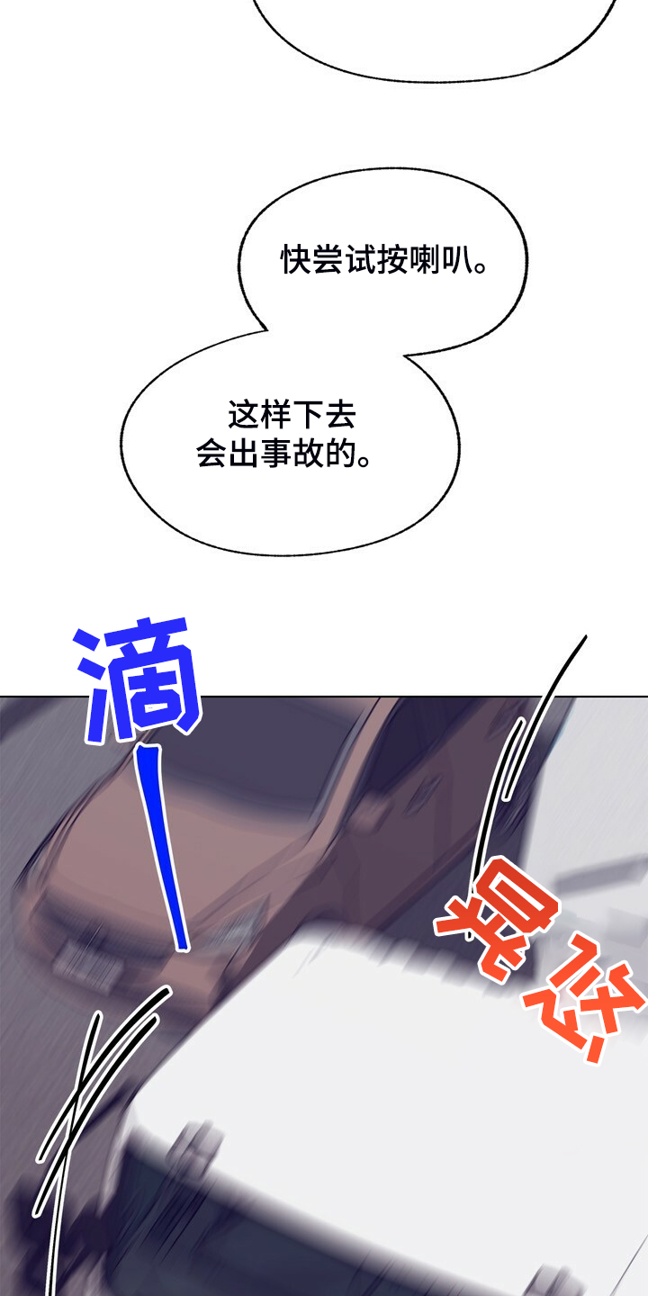 乡野乐土漫画,第143章：【第二季】疲劳驾驶2图