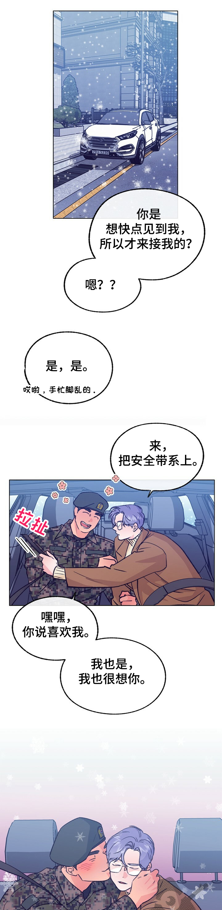 乡野旋律网盘漫画,第106章：【第二季】去首尔1图