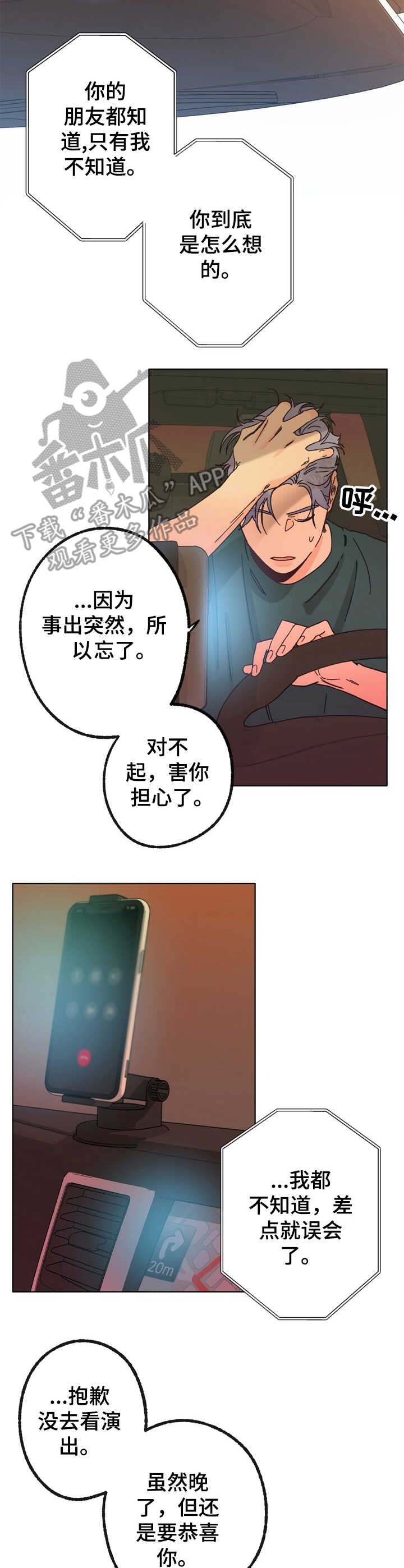 乡野旋律第二季漫画,第22章：找寻1图