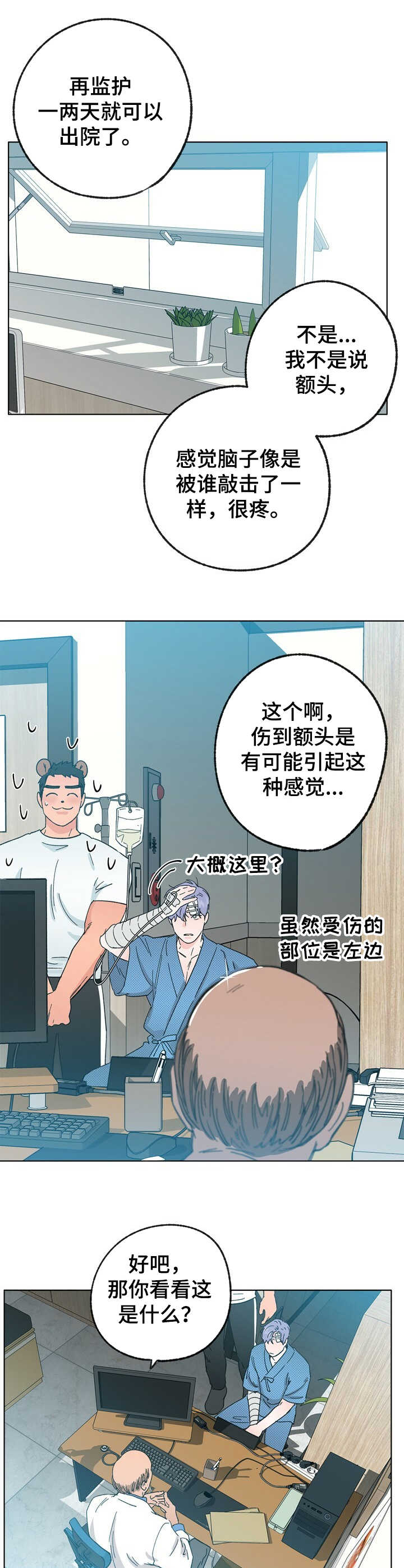 乡野旋律下拉式漫画,第30章：蒲公英1图