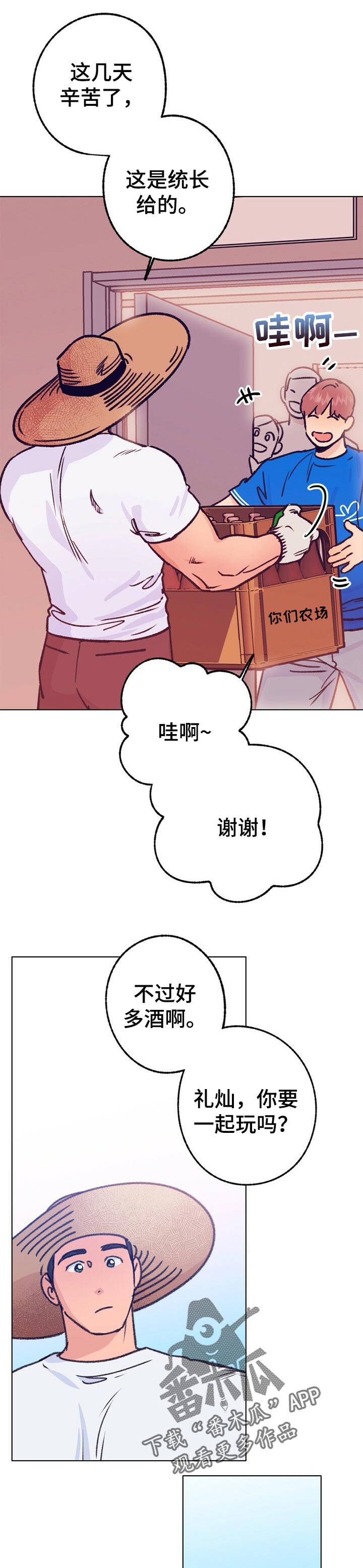 乡野旋律漫画在哪可以看漫画,第68章：一起喝酒2图