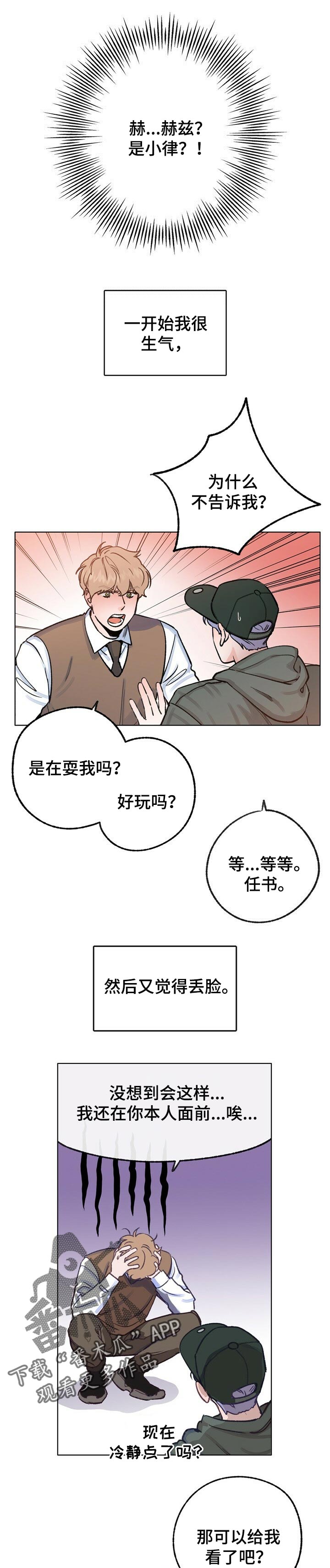 乡野旋律漫画在哪可以看漫画,第50章：哭诉1图