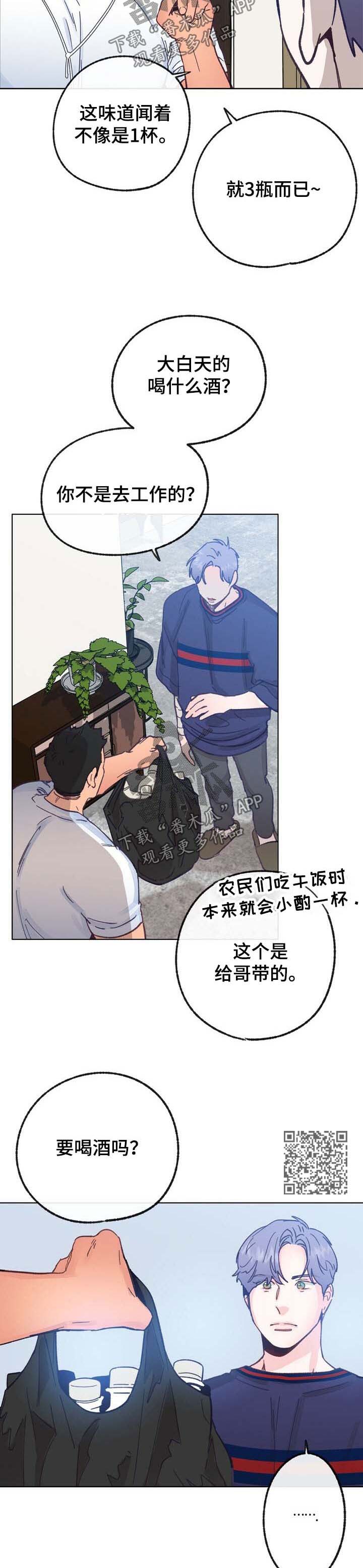 乡野旋律非麻瓜漫画,第40章：有男朋友2图