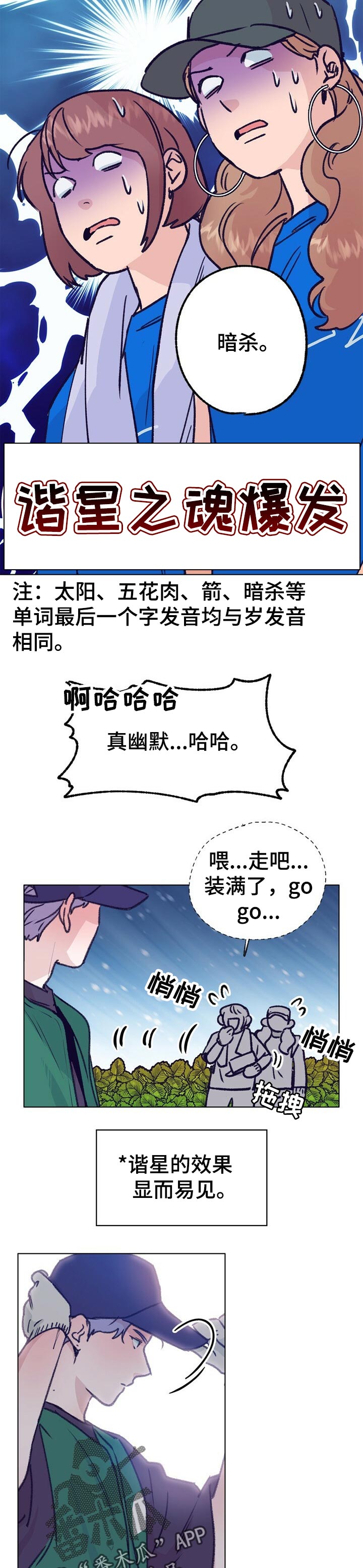 乡野旋律漫画在哪可以看漫画,第68章：一起喝酒1图