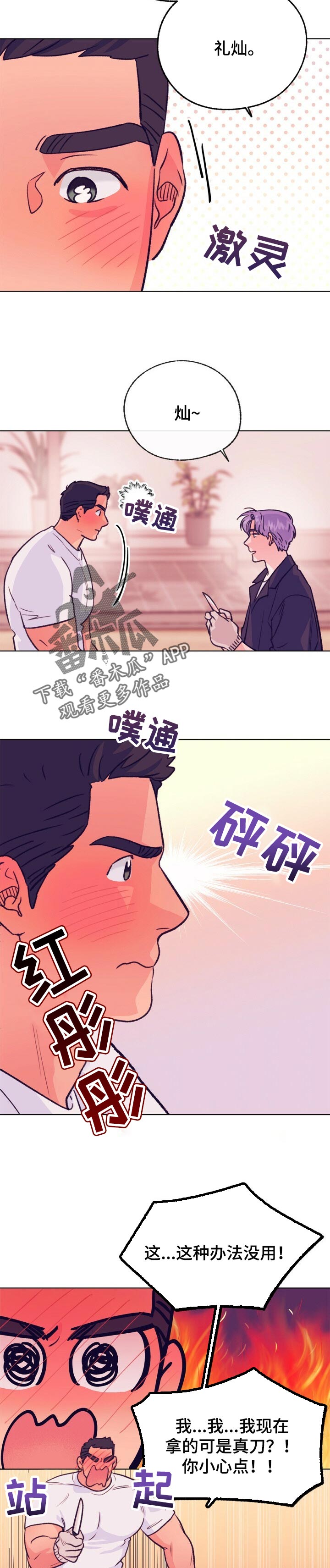 乡野风格漫画,第102章：忽然2图