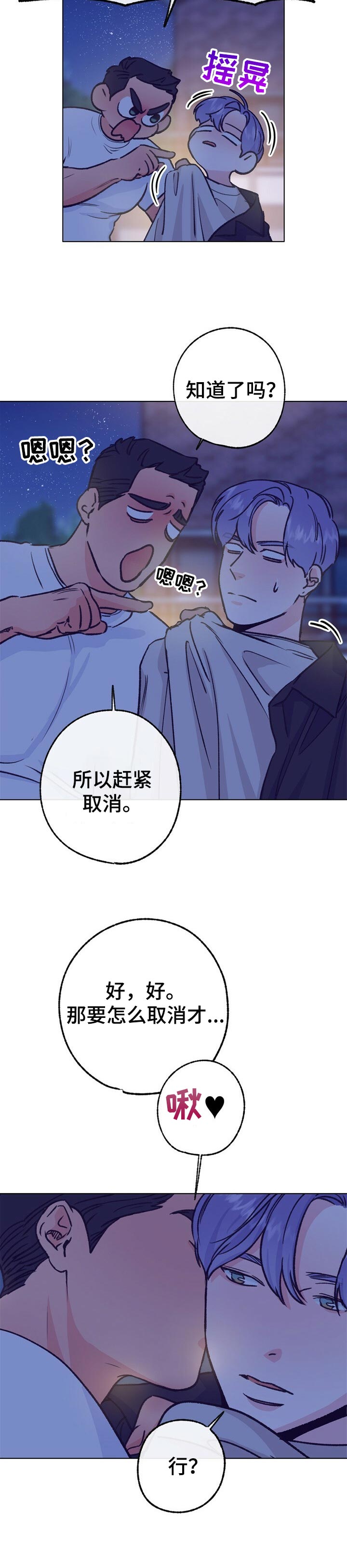 乡野旋律漫画,第87章：看着可爱2图