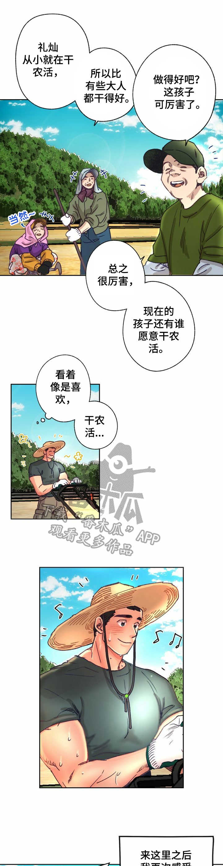 乡野旋律的作者漫画,第11章：农活2图