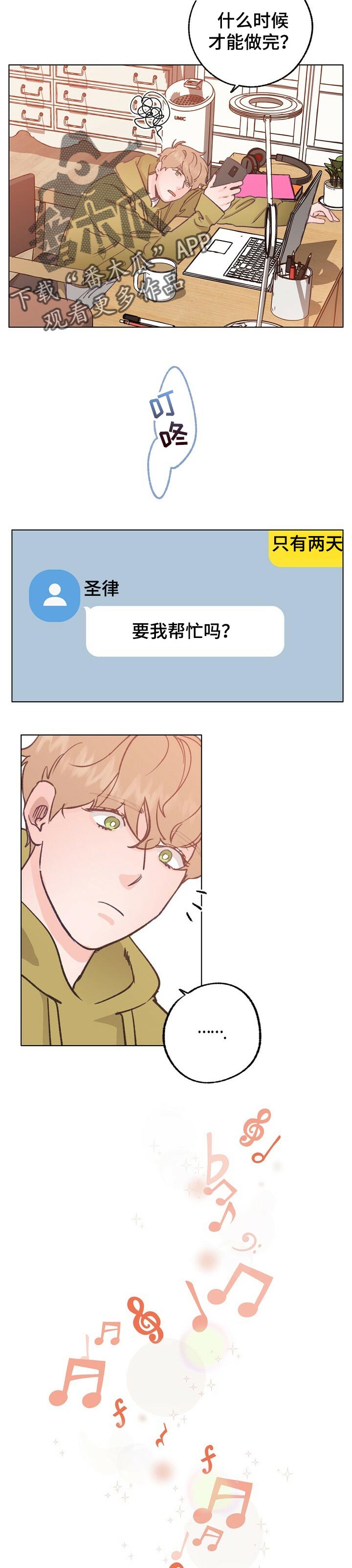 乡野旋律漫画,第49章：真实身份2图