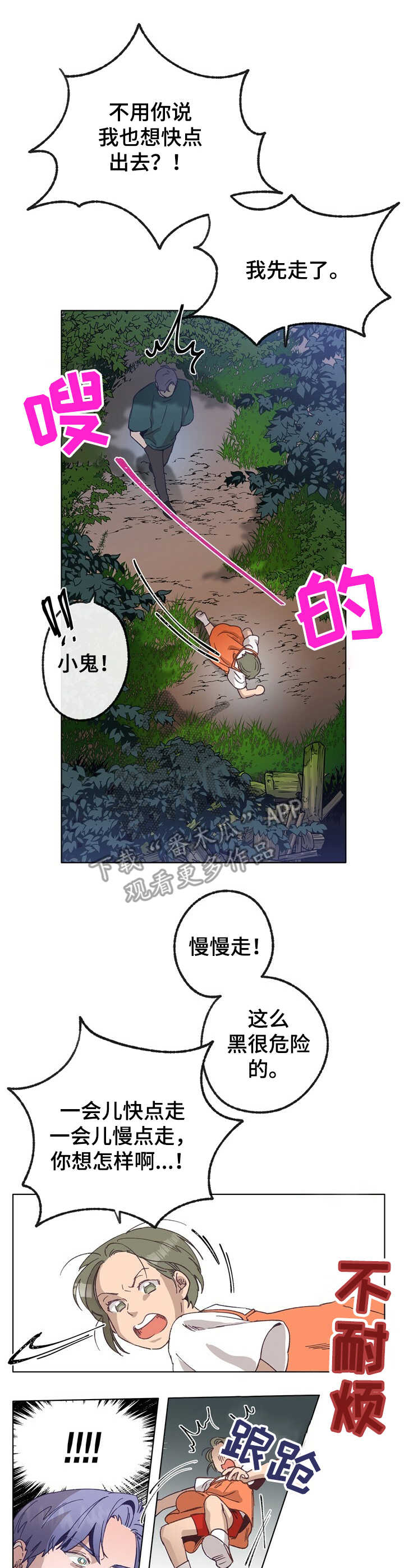 乡野曲风漫画,第25章：坠落2图