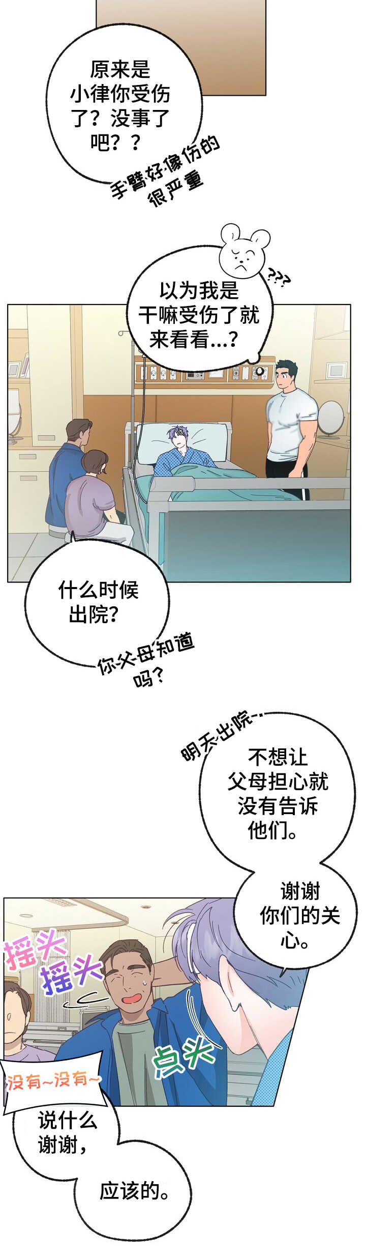 乡野旋律韩剧漫画,第31章：探望2图