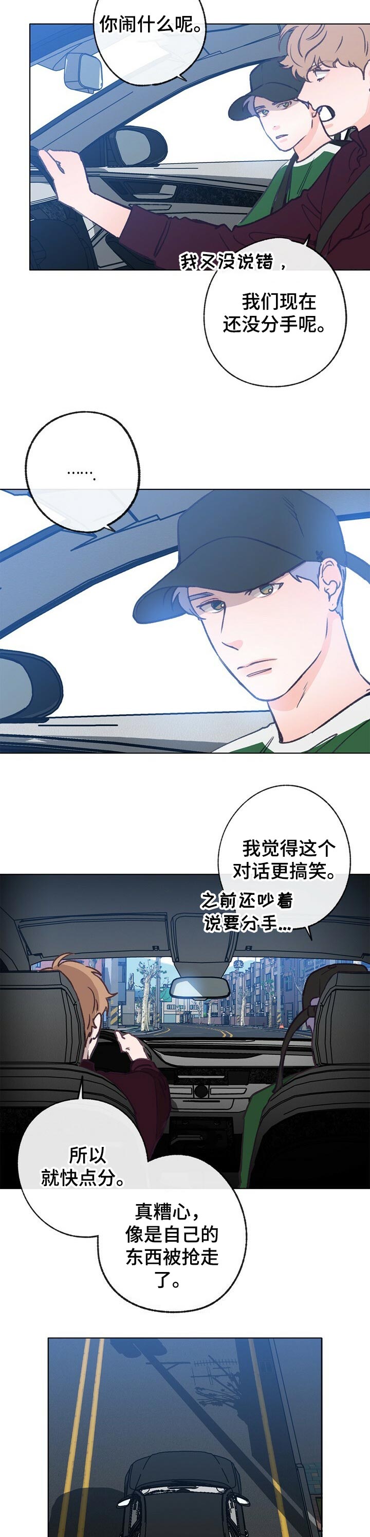 乡野旋律158爱你没有理由漫画,第53章：复杂的感情1图