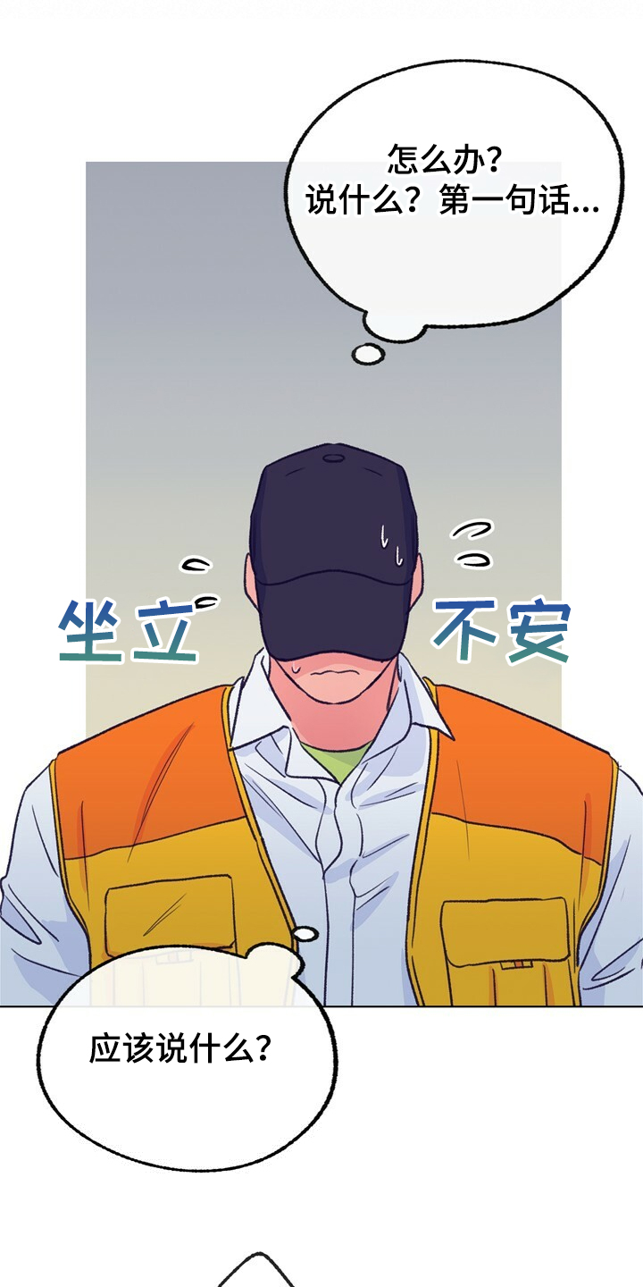 乡野旋律漫画,第128章：【第二季】注定有人伤心1图