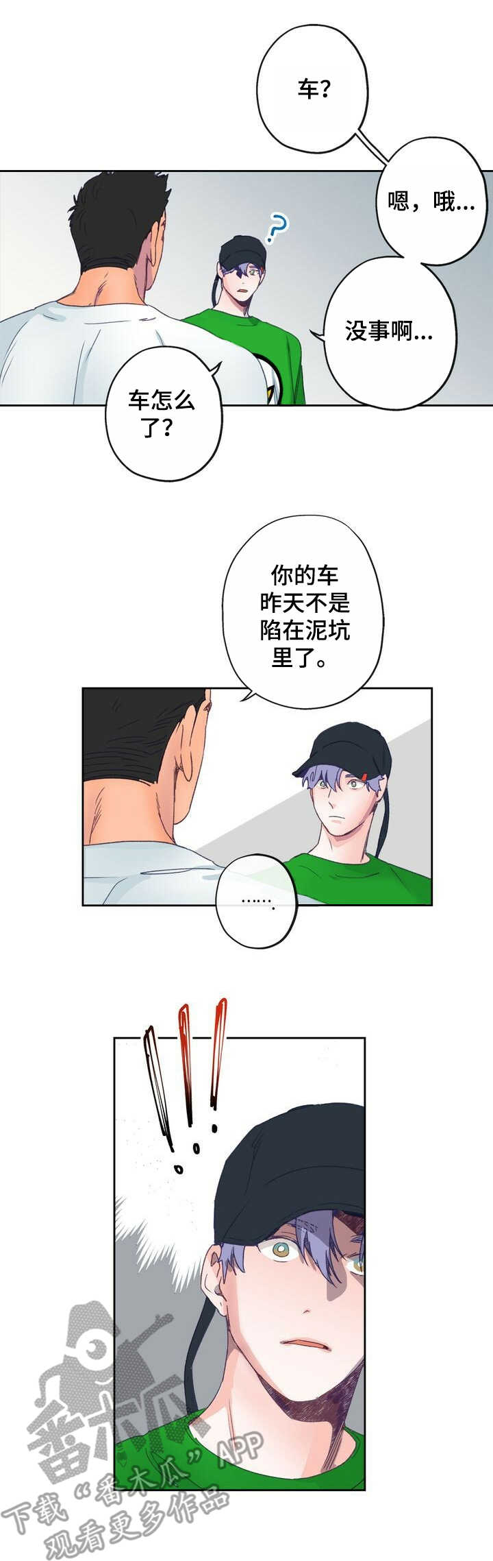 乡野旋律漫画在哪可以看漫画,第7章：晕乎1图