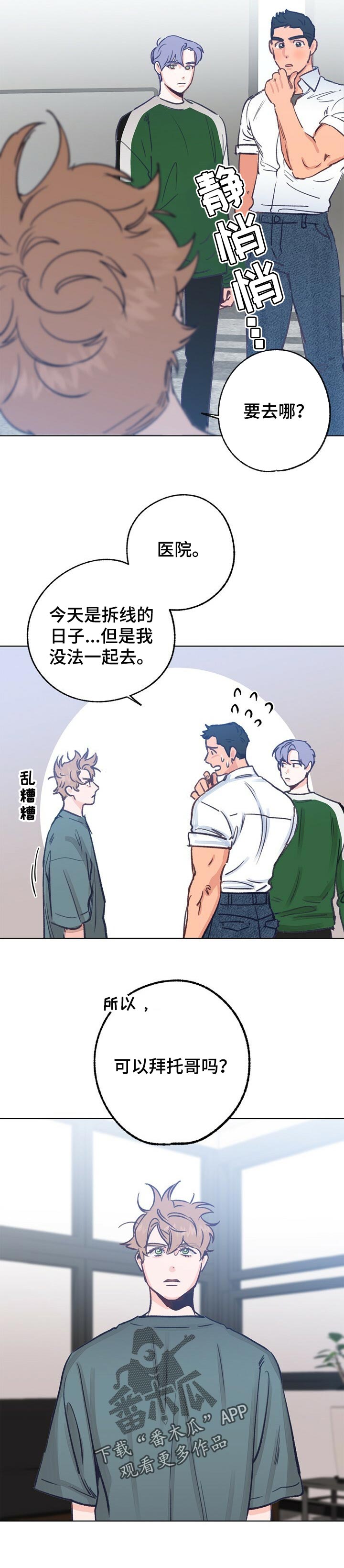 乡野旋律158爱你没有理由漫画,第53章：复杂的感情1图