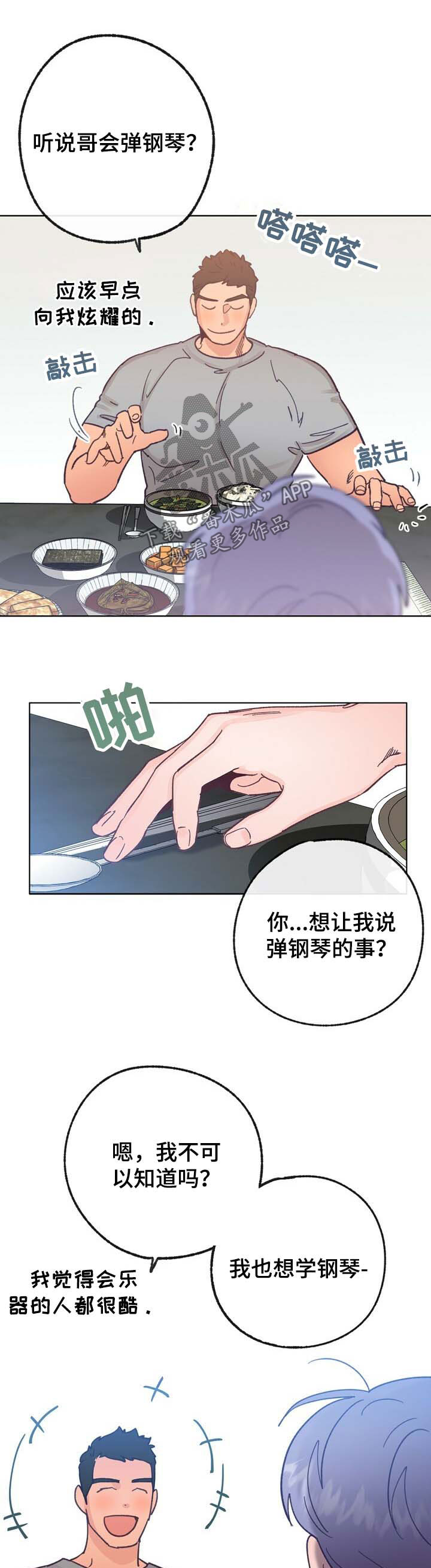 乡野曲风漫画,第37章：检查1图