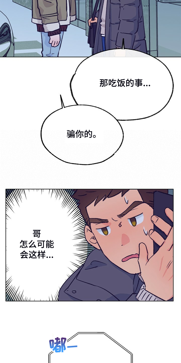 乡野旋律漫画,第135章：【第二季】要挨打2图