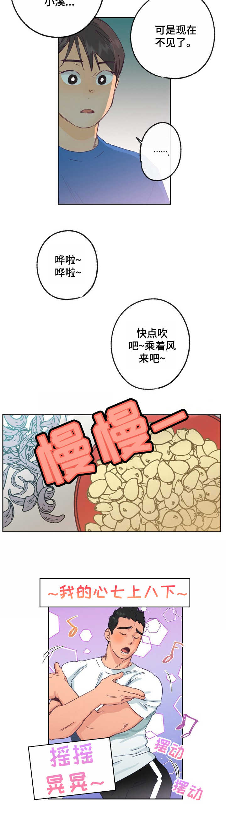 乡野旋律网盘漫画,第19章： 兴奋1图