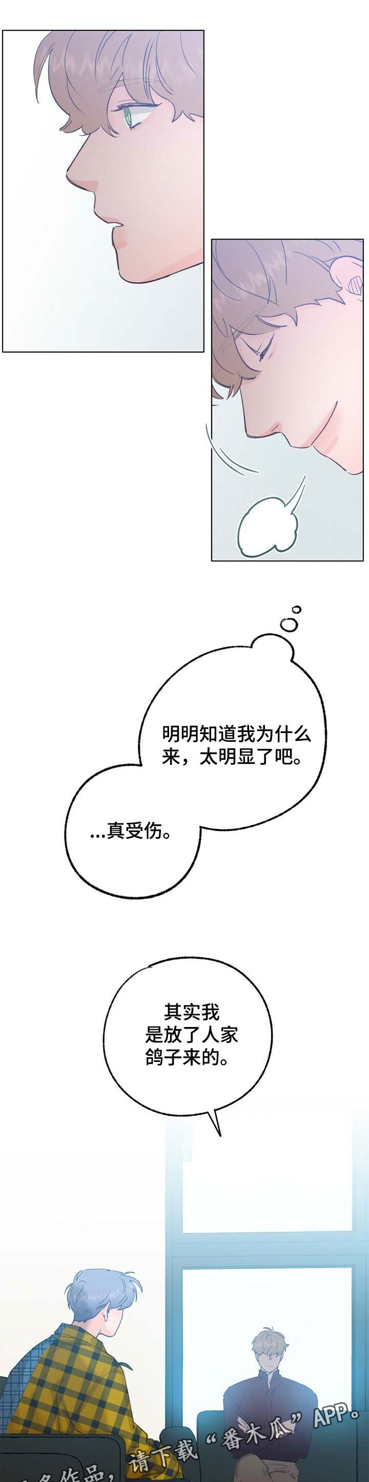 乡野旋律的作者漫画,第45章：回避1图