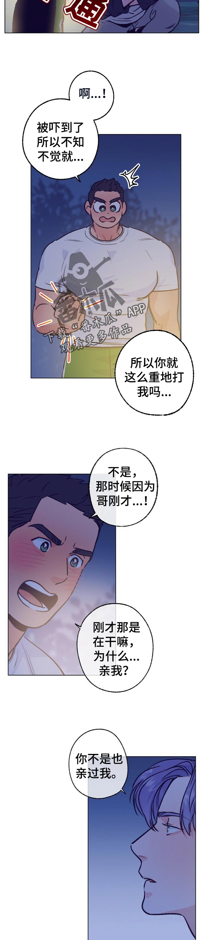 乡野旋律漫画,第87章：看着可爱2图