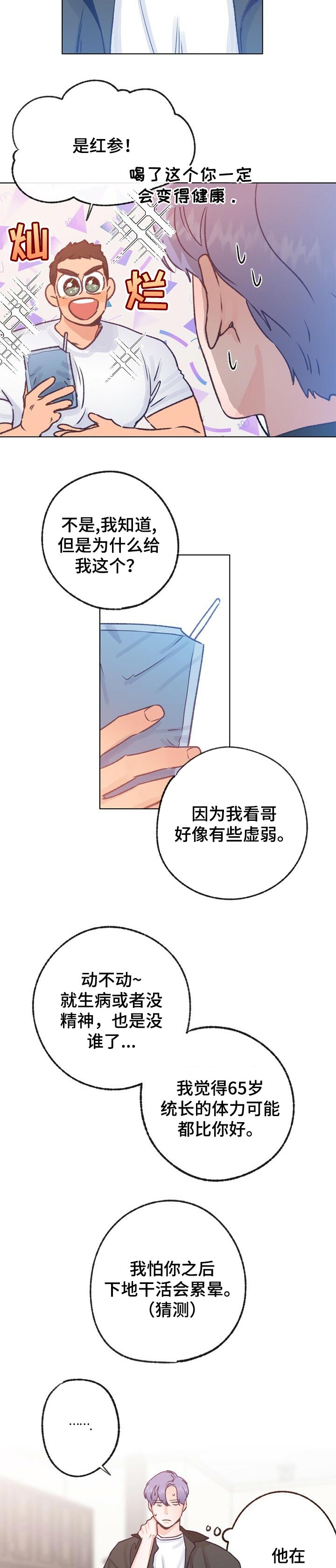 乡野旋律第二季什么时候更新漫画,第59章：勇气1图