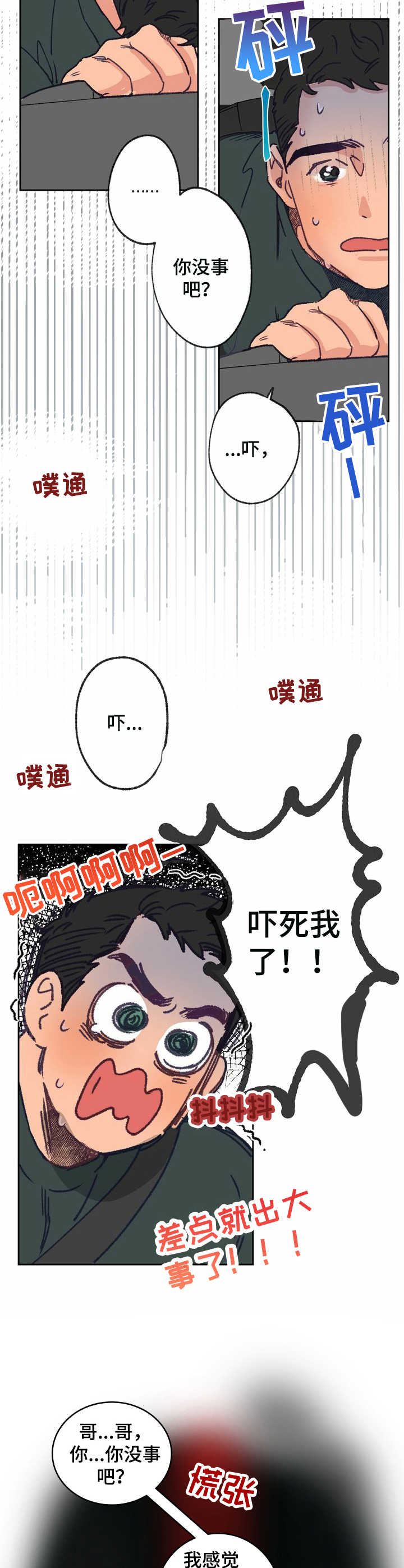 乡野旋律漫画在哪可以看漫画,第13章：走神1图