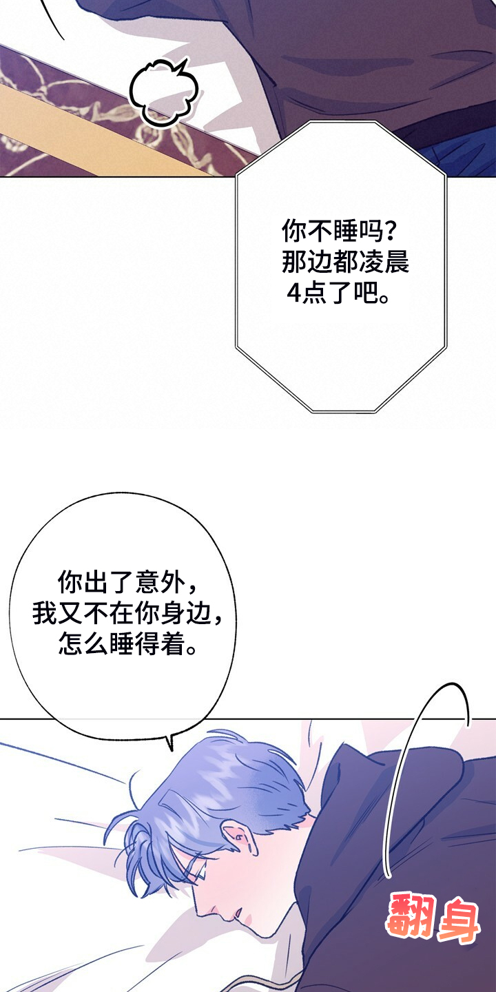 乡野旋律漫画,第148章：【第二季】好好听话2图