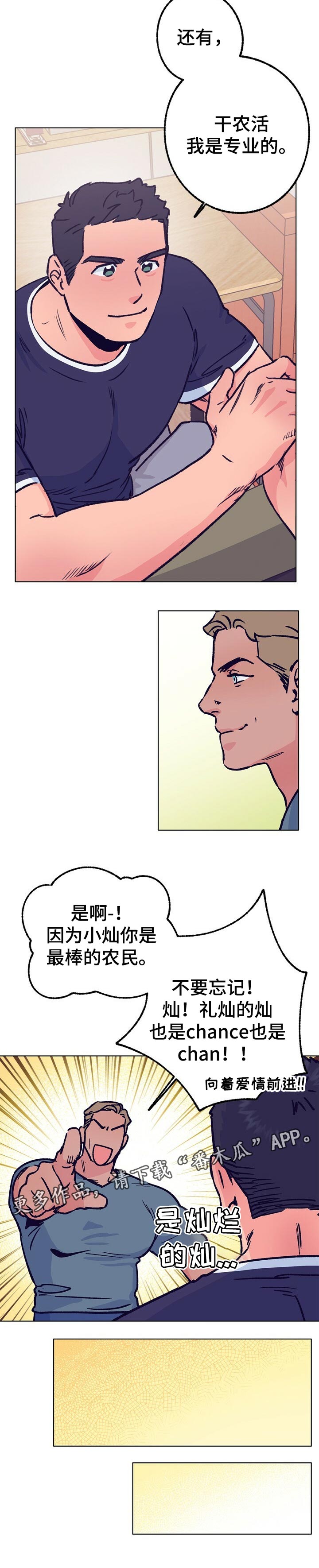 乡野旋律漫画下拉式漫画,第75章：慢慢的等待2图