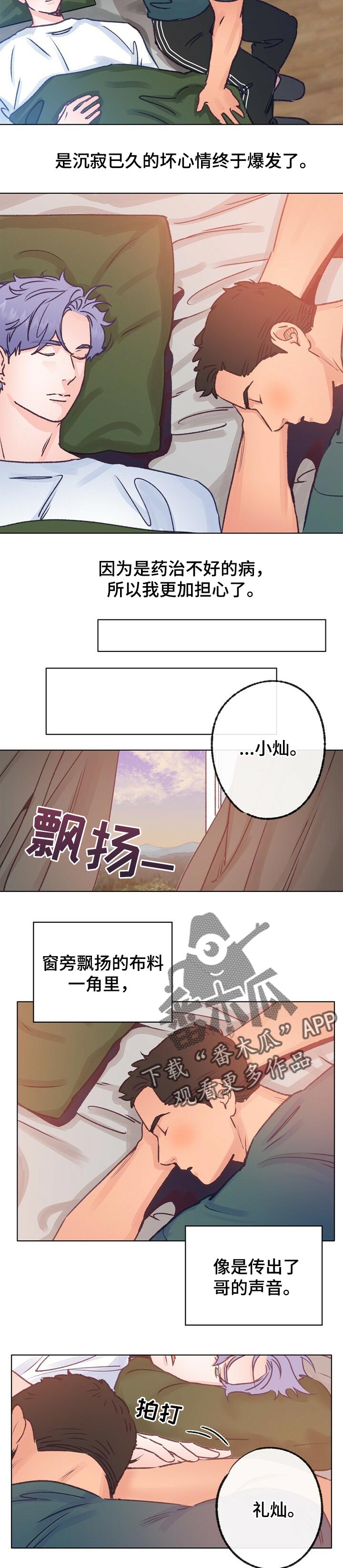 乡野旋律漫画下拉式漫画,第58章：药治不好的病1图